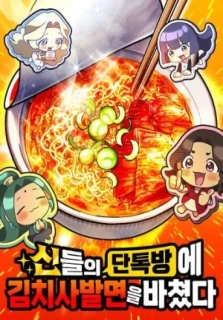 I Offered Kimchi Ramen to the Gods